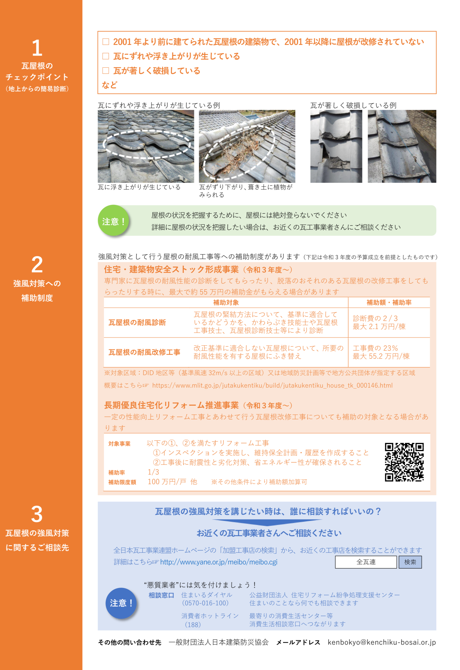 瓦屋根のチェックポイント